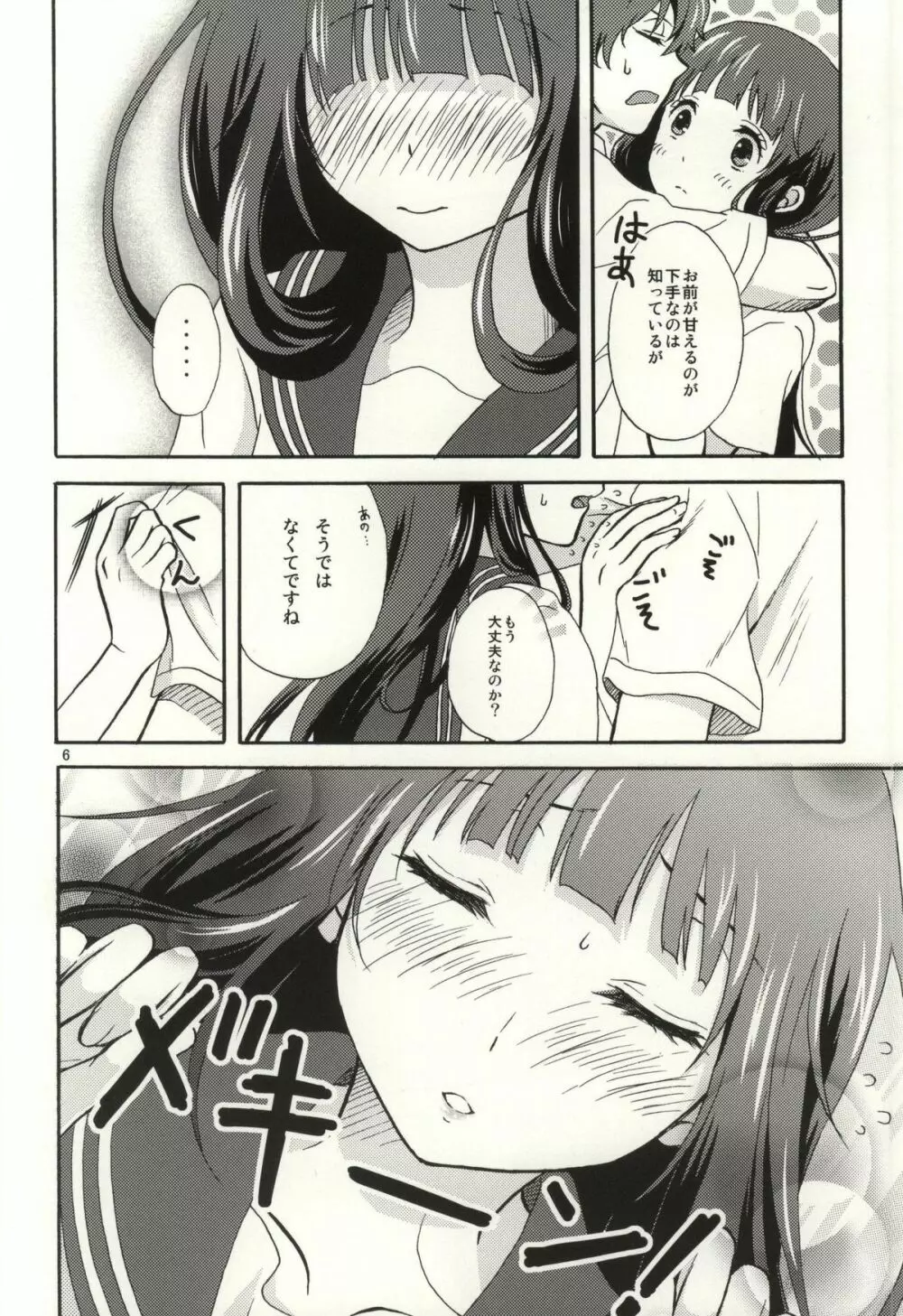 俺は省エネにはなれない! 黄昏 Page.3