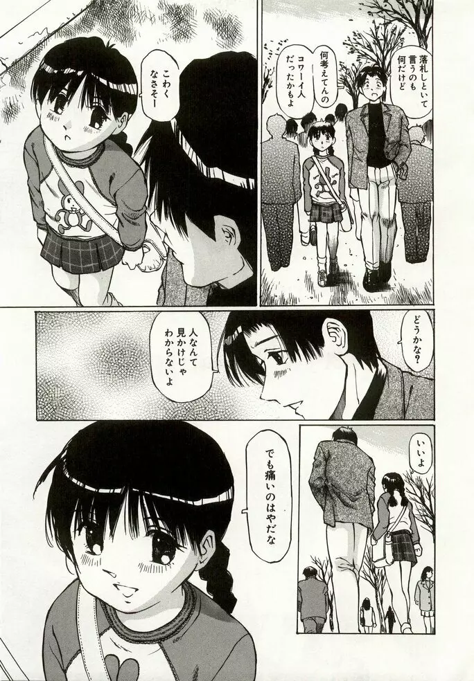 えろりんぱんちゅ Page.49