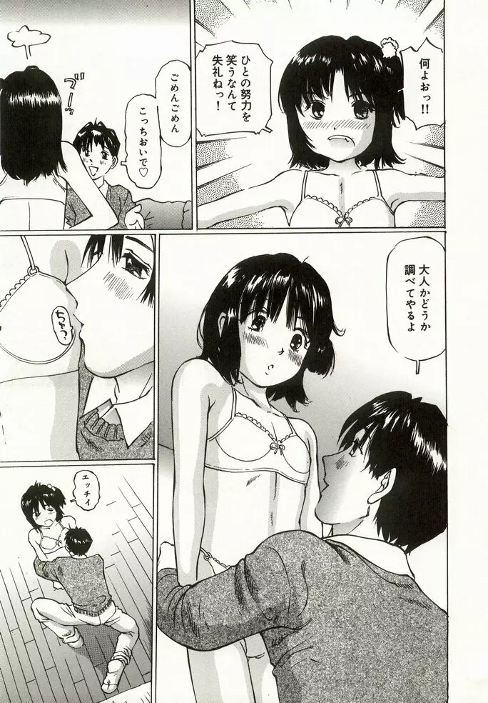 えろりんぱんちゅ Page.65