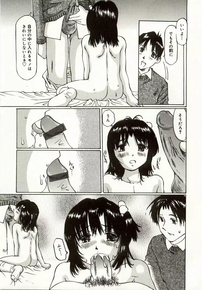 えろりんぱんちゅ Page.69