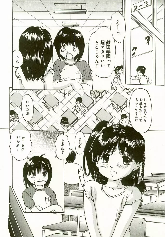 えろりんぱんちゅ Page.78