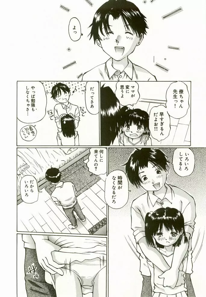 えろりんぱんちゅ Page.80