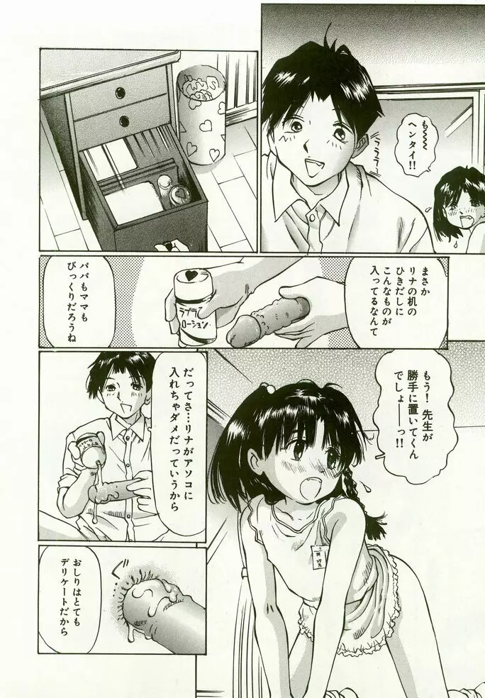 えろりんぱんちゅ Page.84