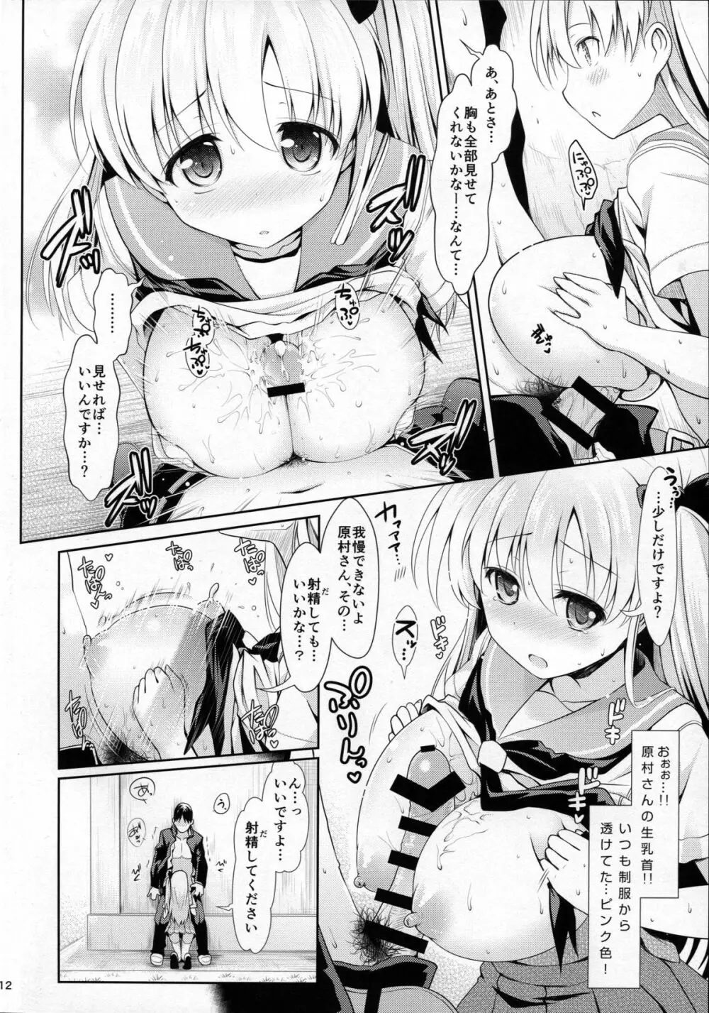 素人ハメ撮り現役Kカップ女子○生のどか Page.11