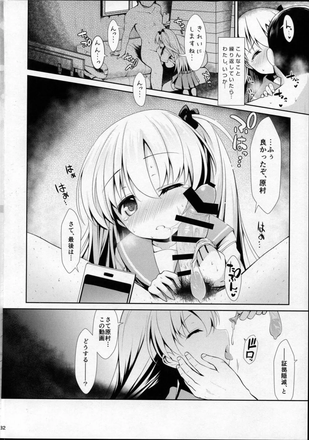 素人ハメ撮り現役Kカップ女子○生のどか Page.31