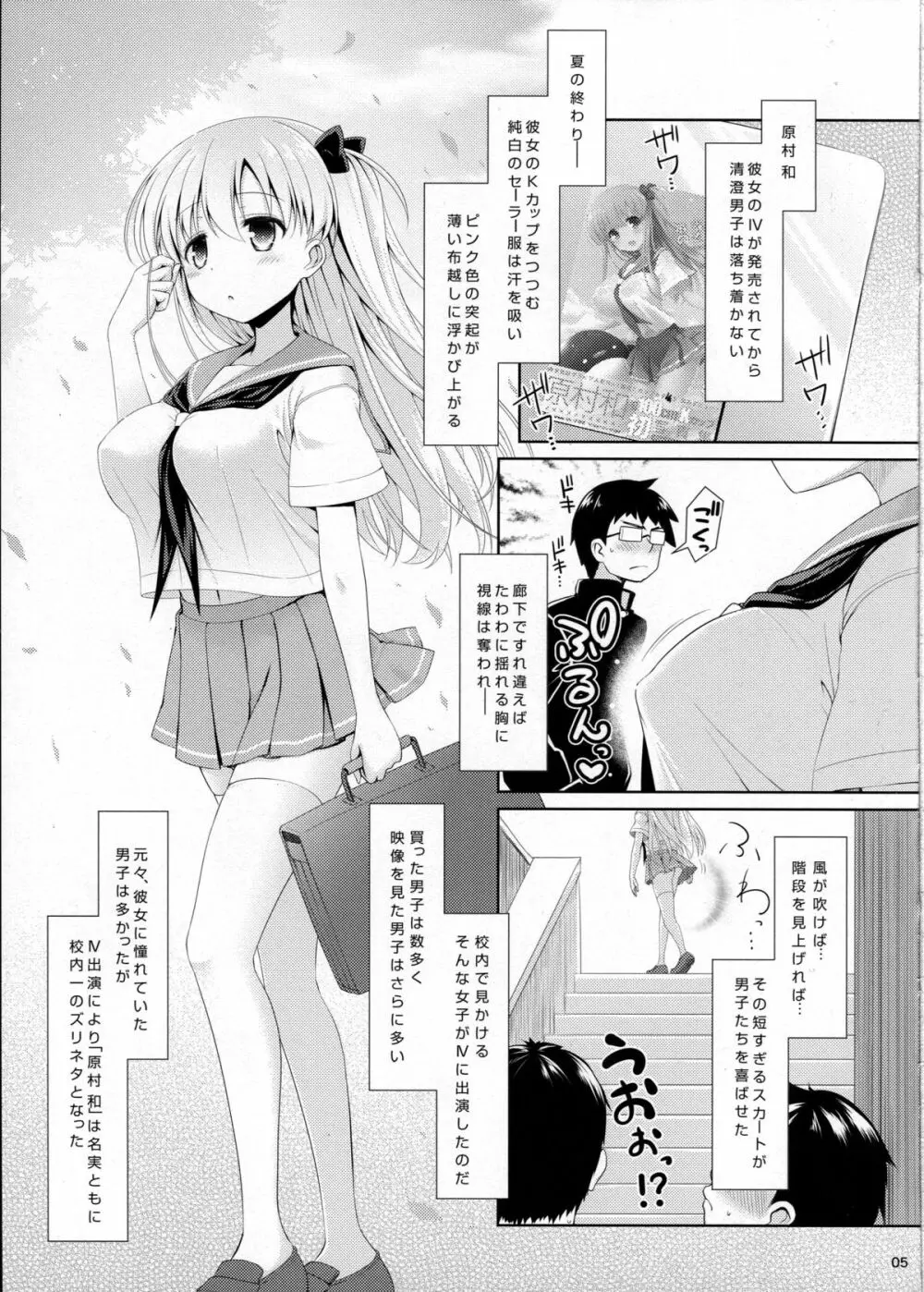 素人ハメ撮り現役Kカップ女子○生のどか Page.4