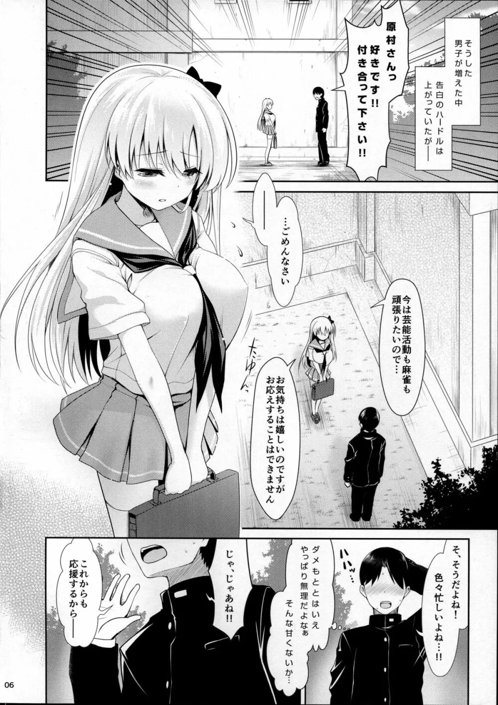 素人ハメ撮り現役Kカップ女子○生のどか Page.5