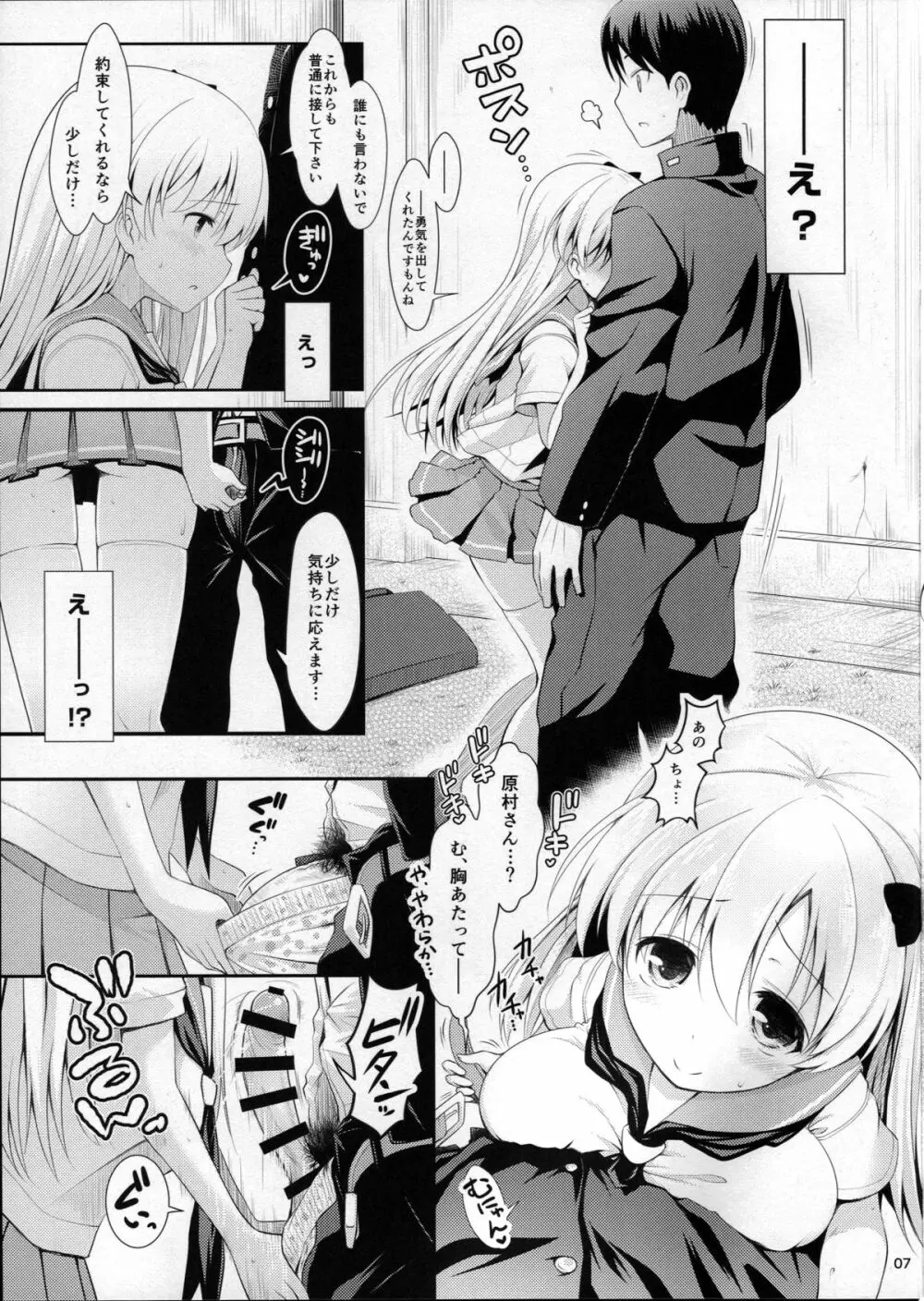 素人ハメ撮り現役Kカップ女子○生のどか Page.6