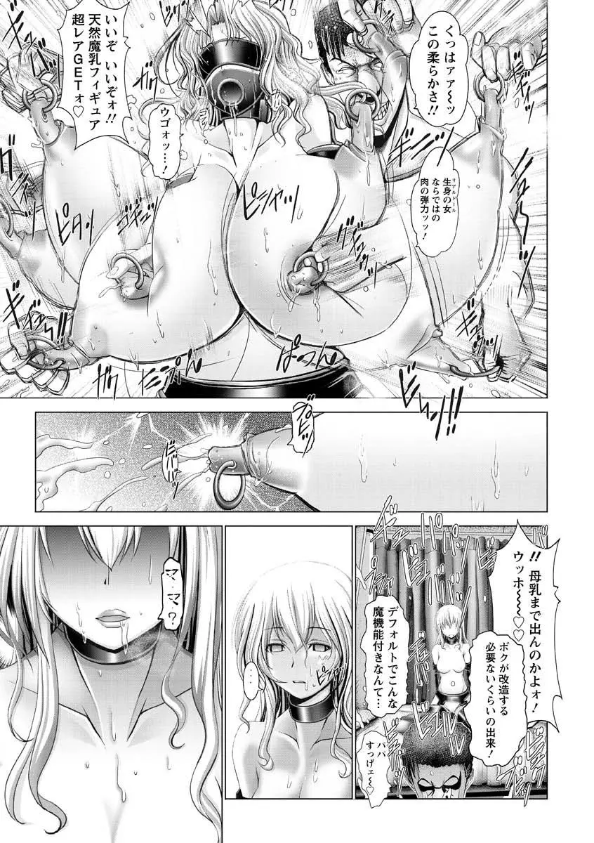 魔乳☆堕乳 Page.103