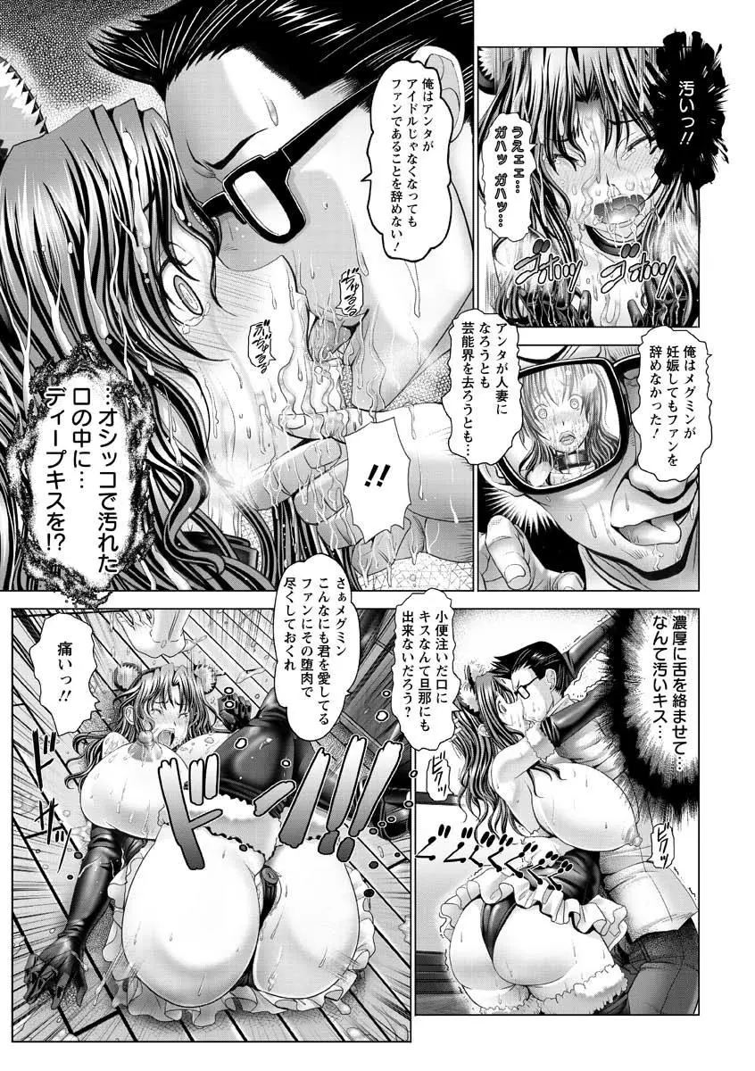 魔乳☆堕乳 Page.203