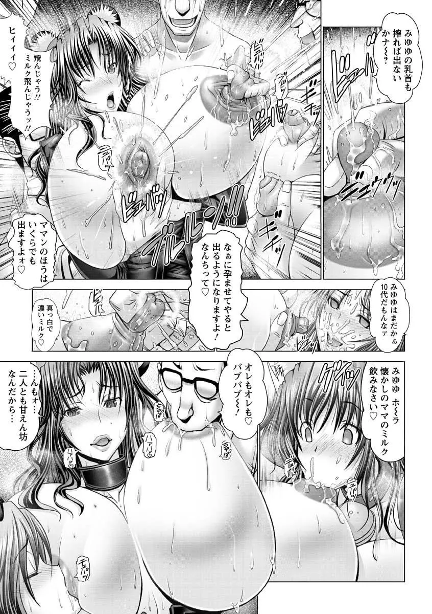 魔乳☆堕乳 Page.213