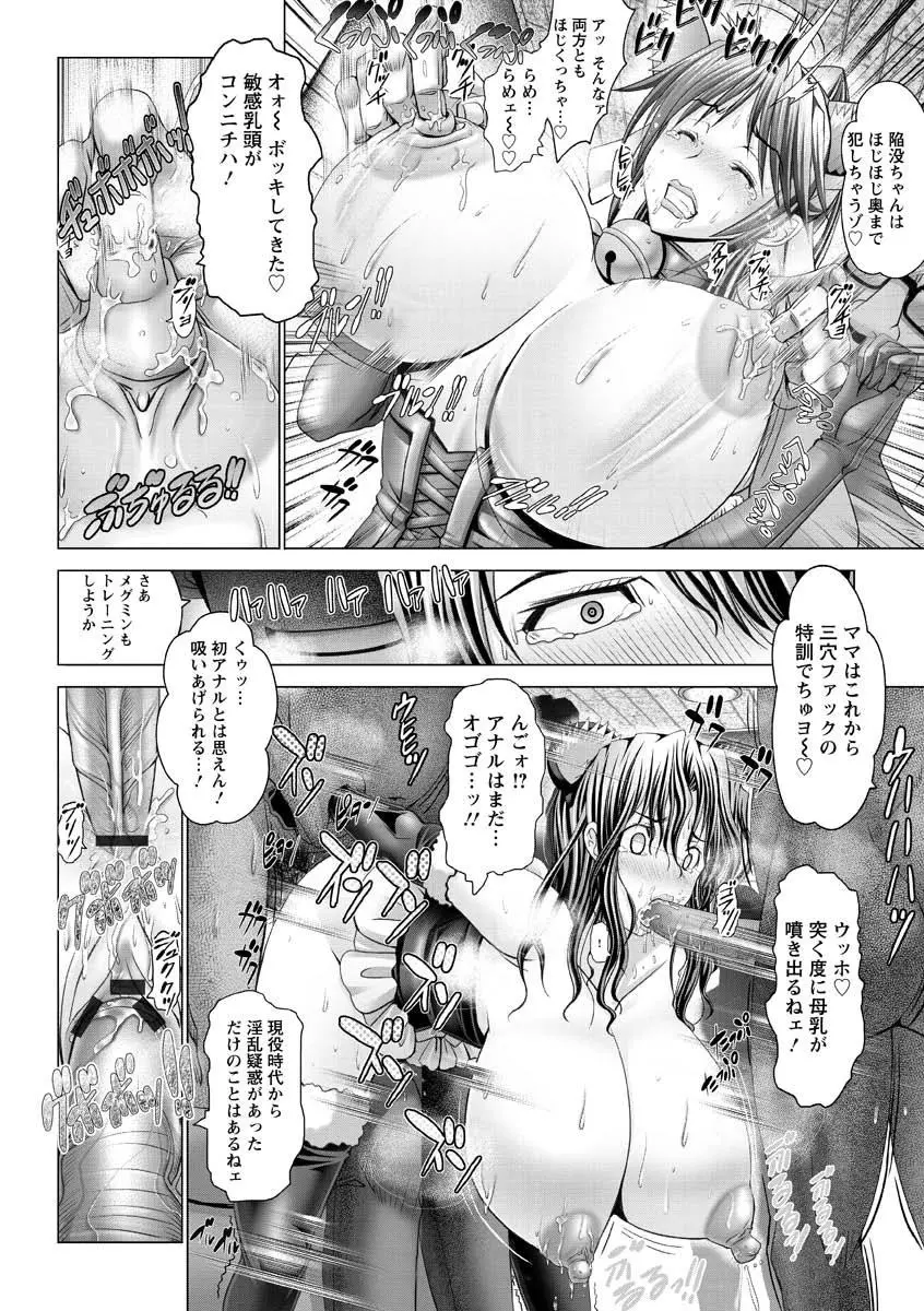 魔乳☆堕乳 Page.214