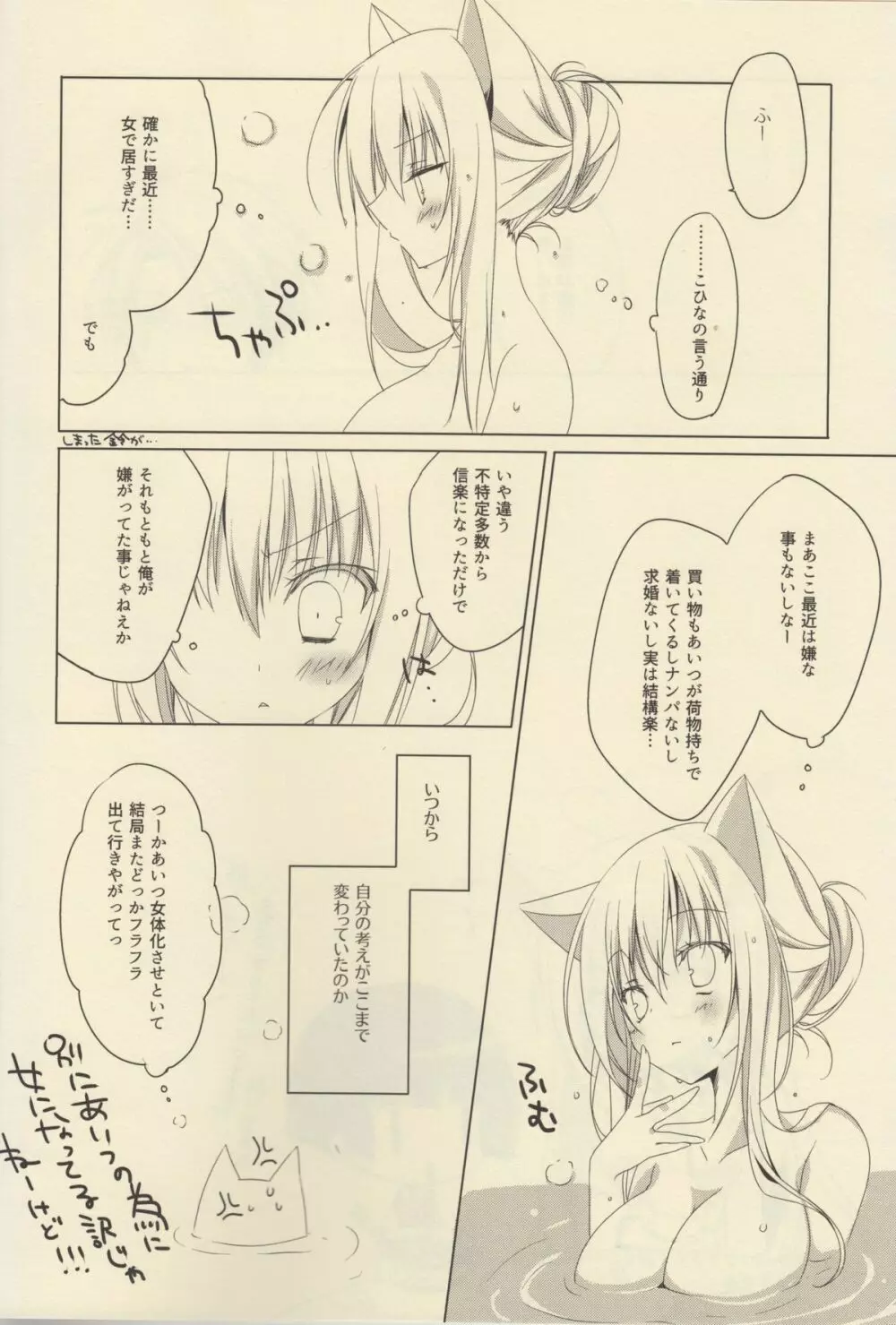 聞こえた? Page.12