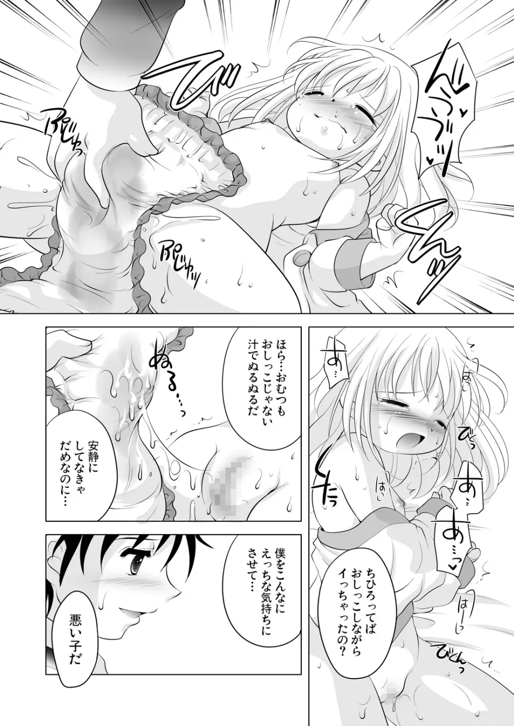 TrialAndError お熱下がるかな?編 Page.10