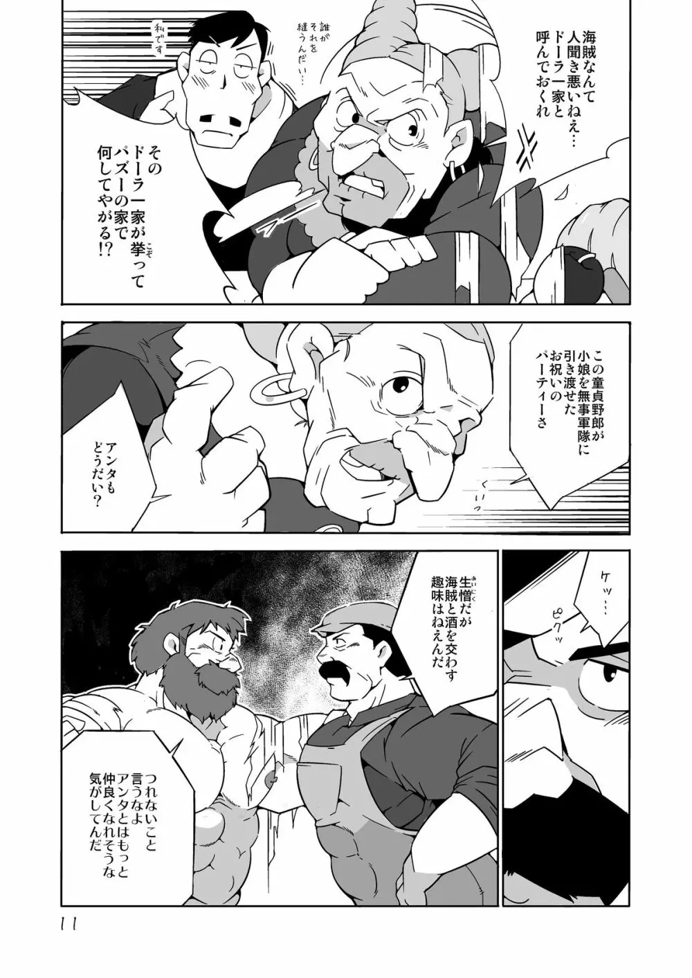 ガチムチ兄貴達の肉体共有録 Page.10