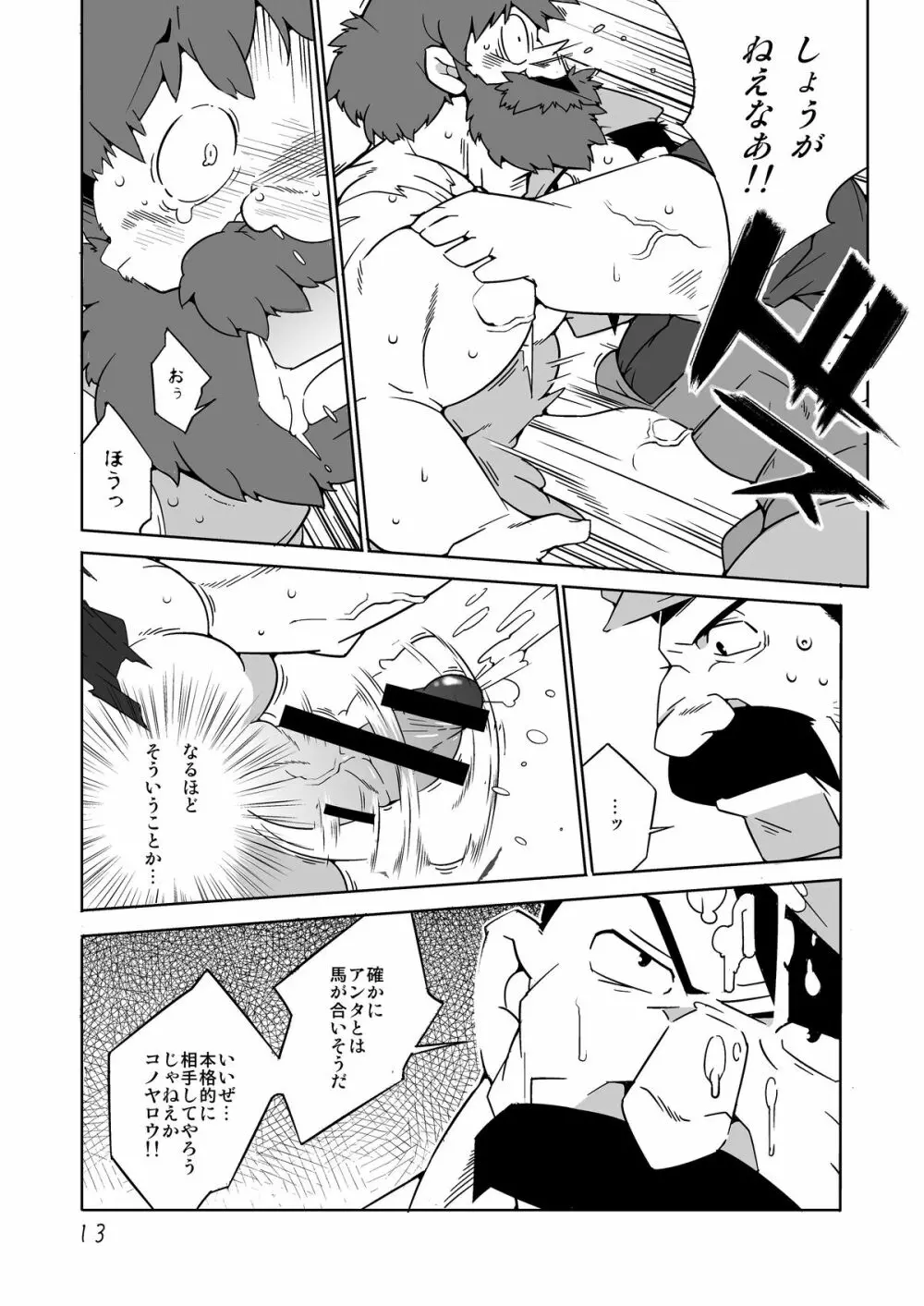 ガチムチ兄貴達の肉体共有録 Page.12