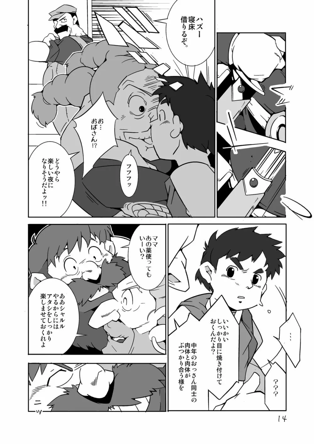 ガチムチ兄貴達の肉体共有録 Page.13