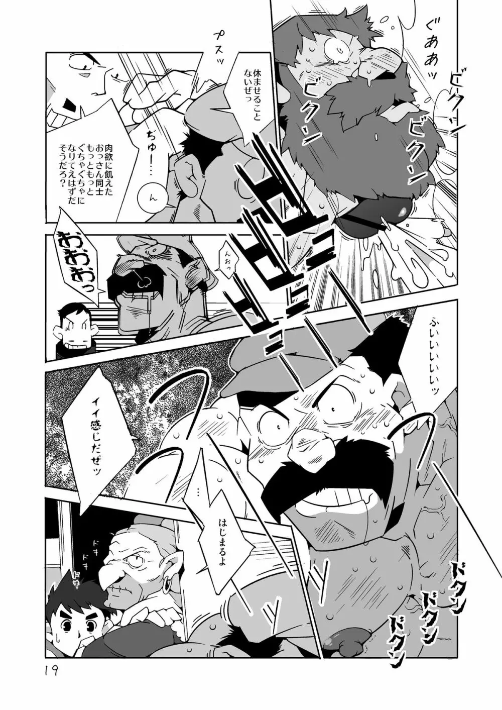 ガチムチ兄貴達の肉体共有録 Page.18