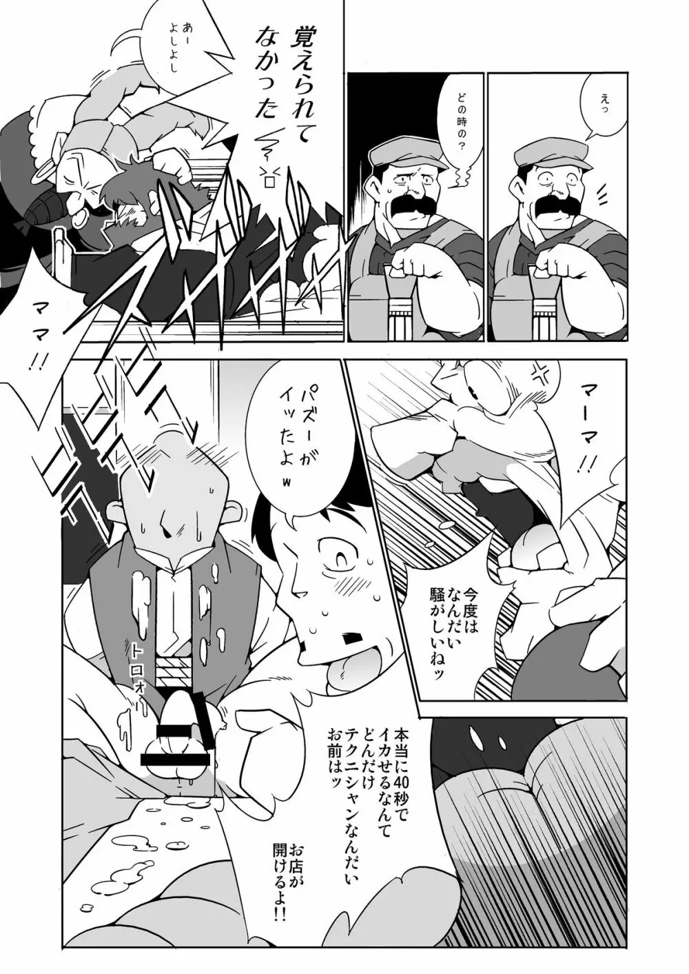 ガチムチ兄貴達の肉体共有録 Page.8