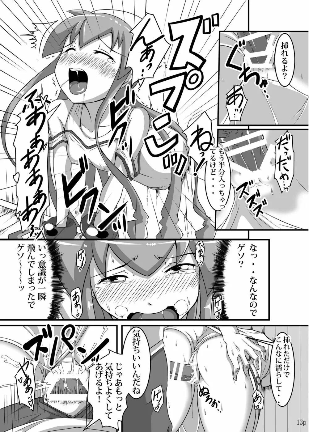 荒唐無稽なぷらいすれす Page.11