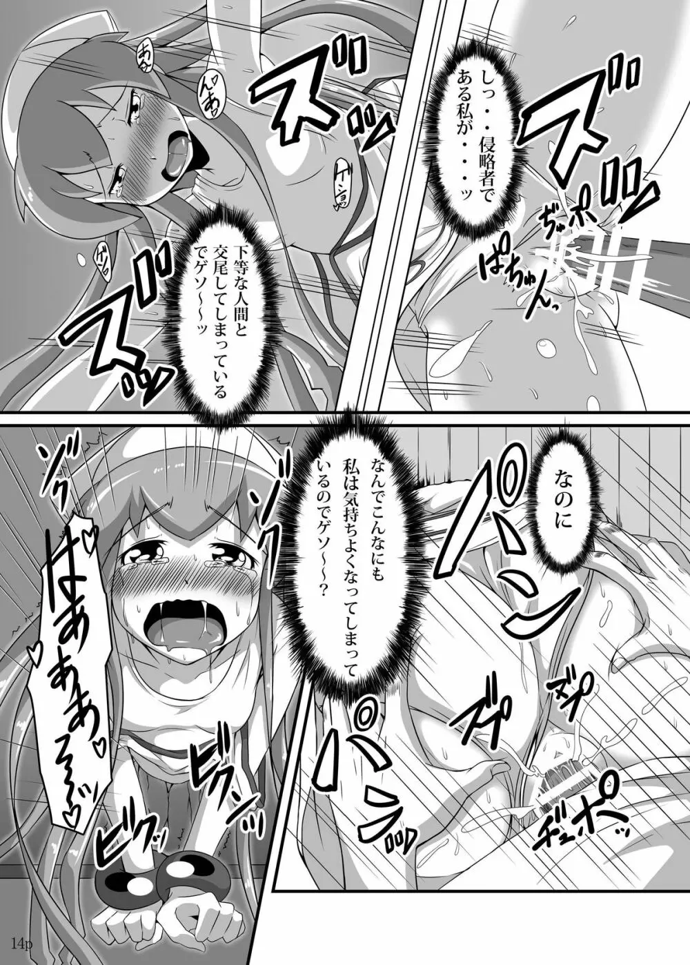 荒唐無稽なぷらいすれす Page.12