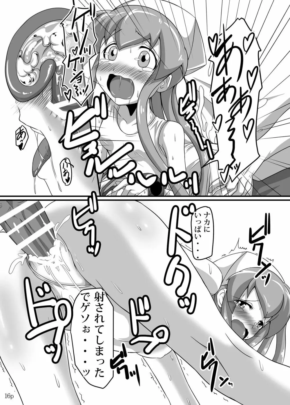荒唐無稽なぷらいすれす Page.14