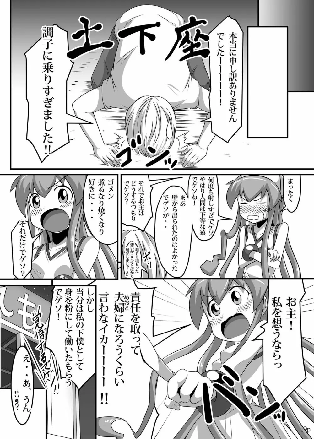 荒唐無稽なぷらいすれす Page.17