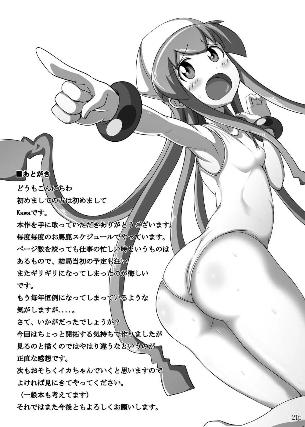 荒唐無稽なぷらいすれす Page.18