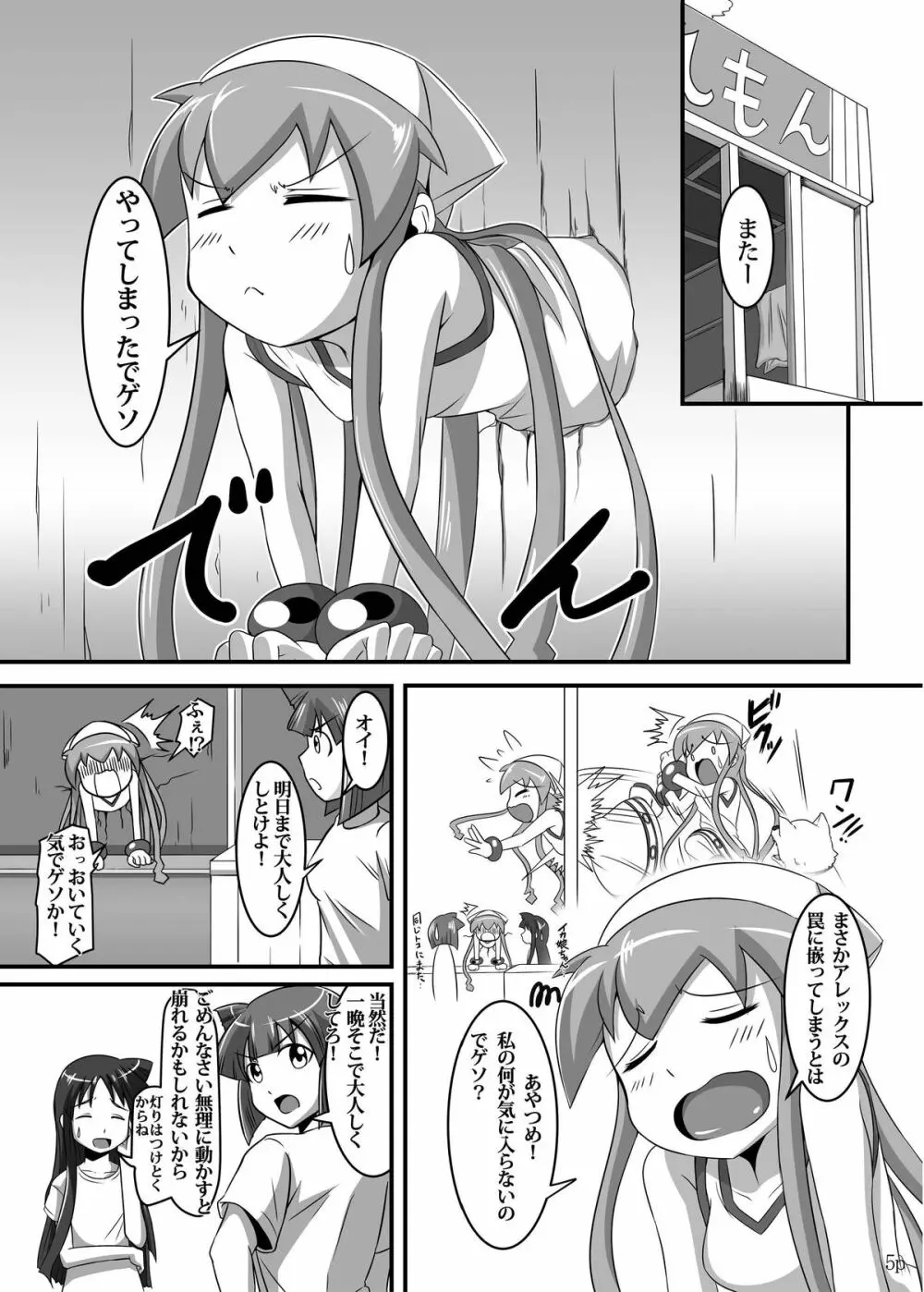 荒唐無稽なぷらいすれす Page.3