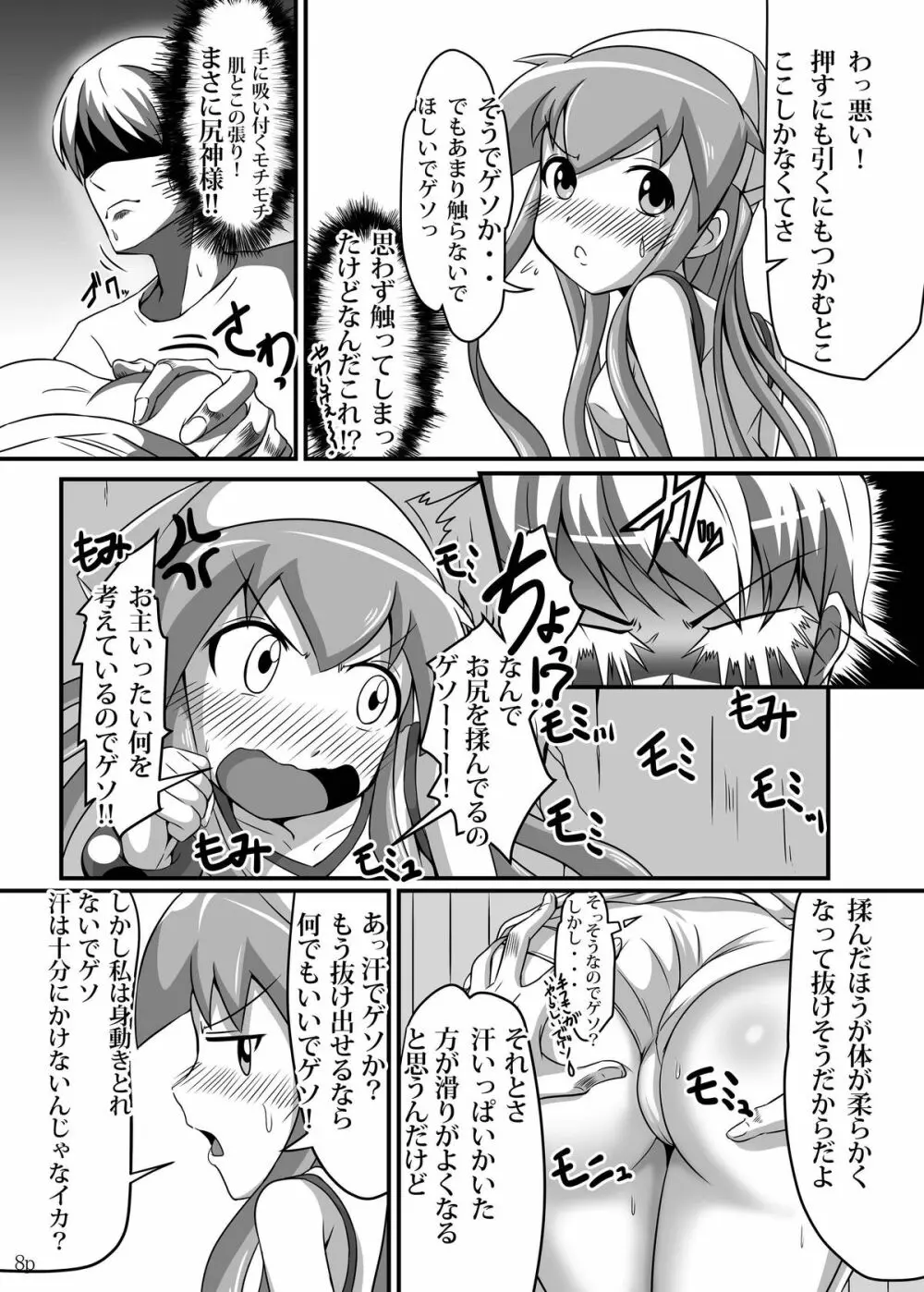 荒唐無稽なぷらいすれす Page.6