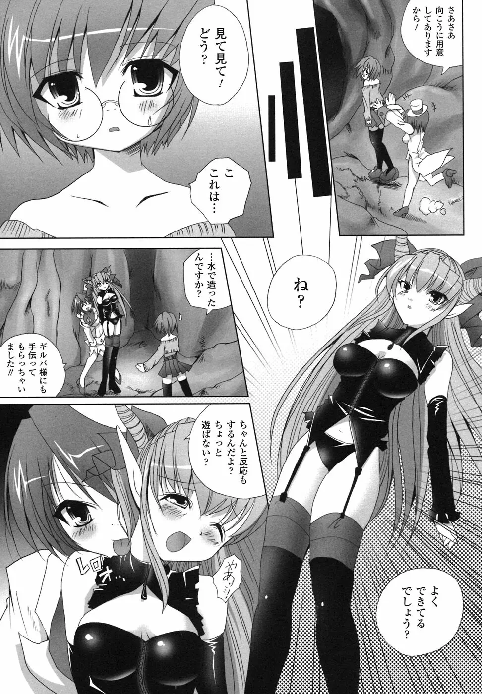 魔が堕ちる夜 アンソロジーコミックス Page.105