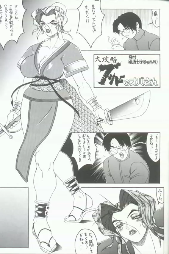 けつ!Megaton Q Page.12