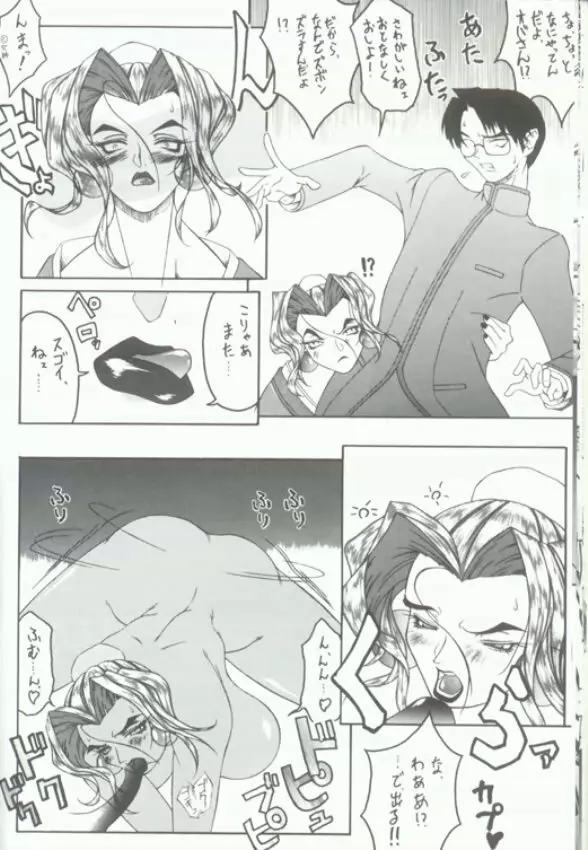 けつ!Megaton Q Page.13
