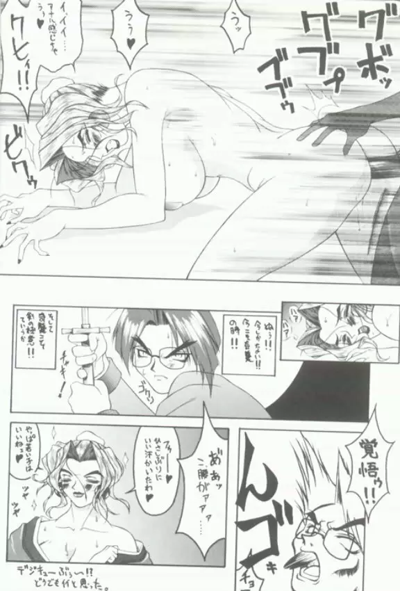 けつ!Megaton Q Page.19