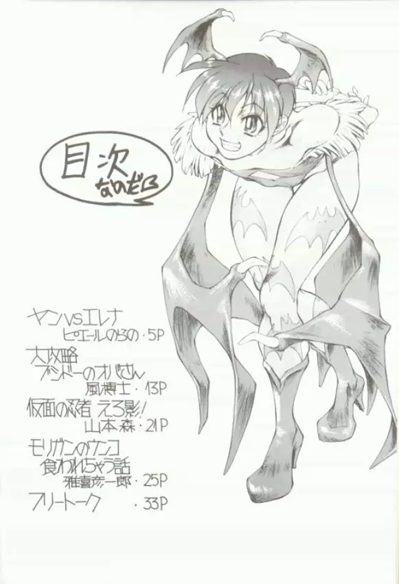 けつ!Megaton Q Page.2
