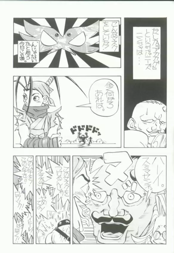けつ!Megaton Q Page.22