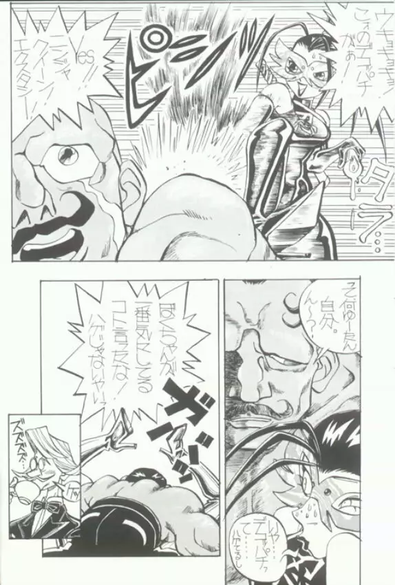 けつ!Megaton Q Page.23