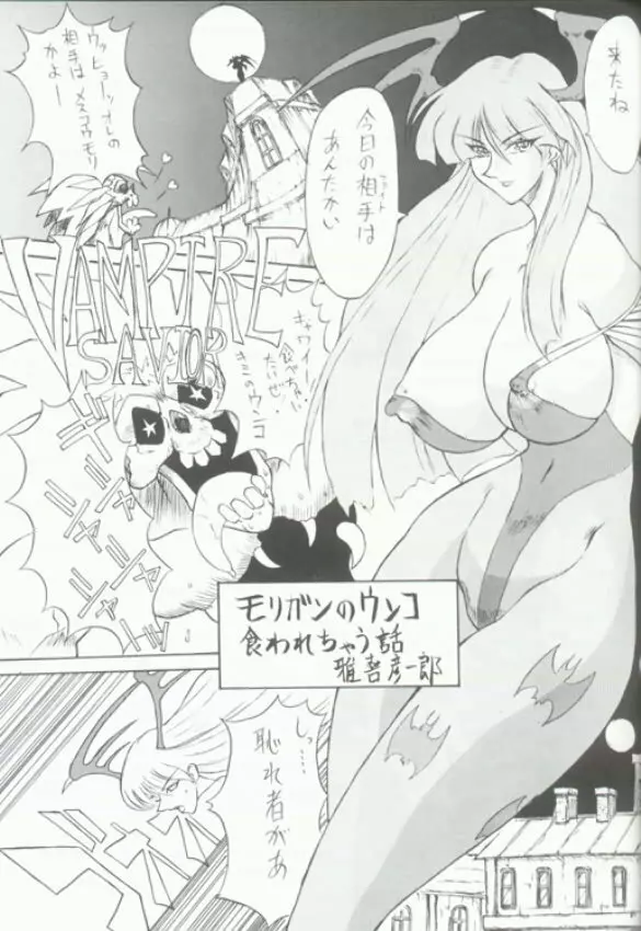 けつ!Megaton Q Page.24