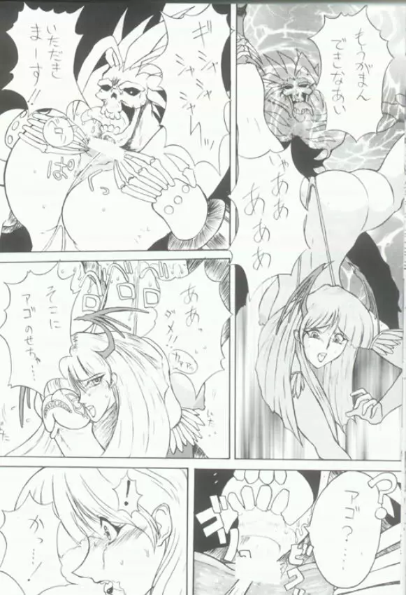 けつ!Megaton Q Page.27