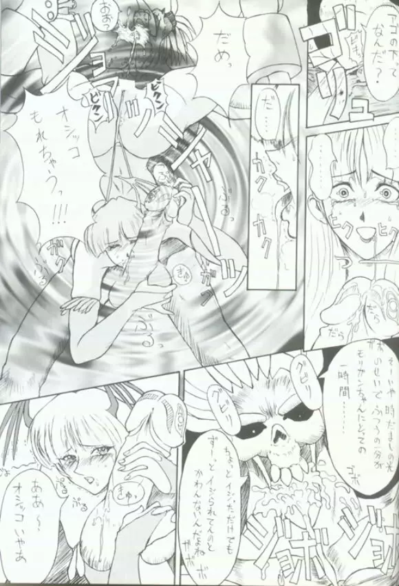 けつ!Megaton Q Page.28