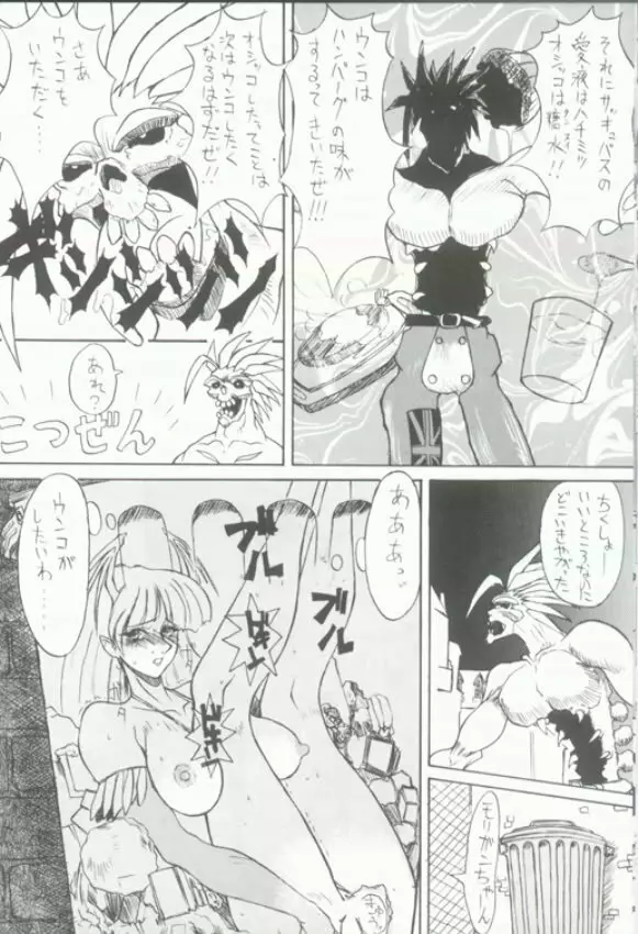 けつ!Megaton Q Page.29