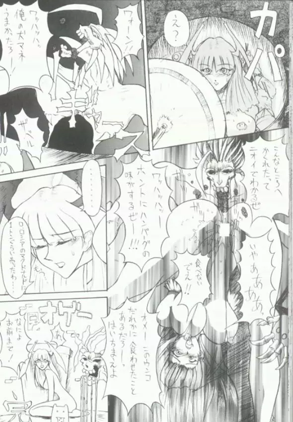 けつ!Megaton Q Page.31
