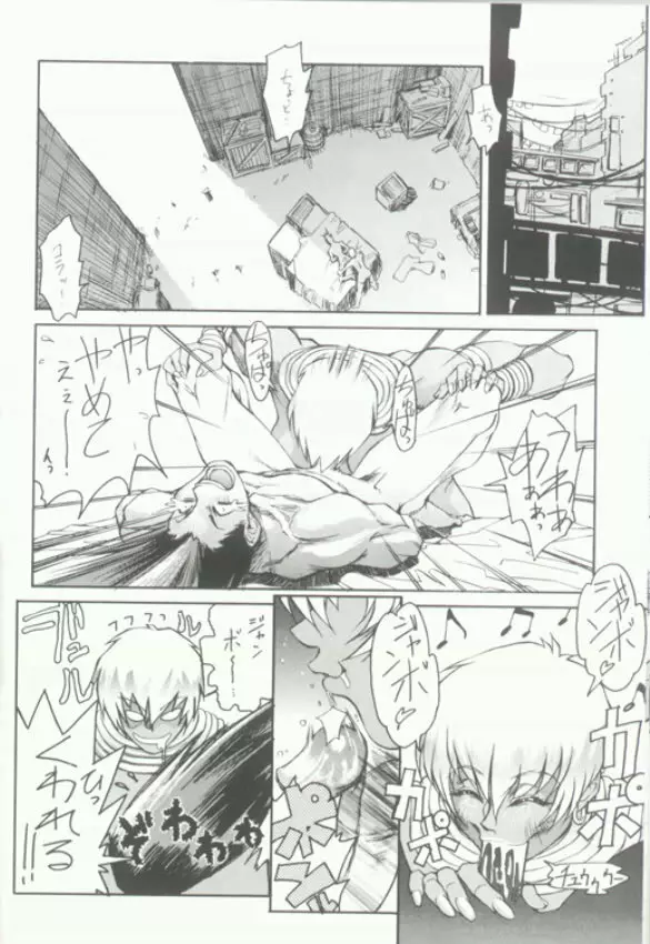 けつ!Megaton Q Page.7