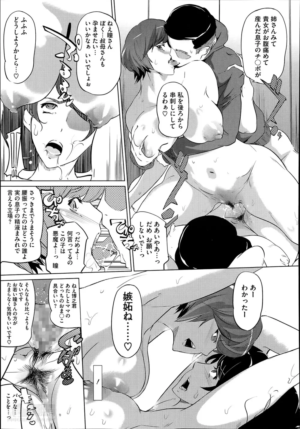 母子沼 Page.113