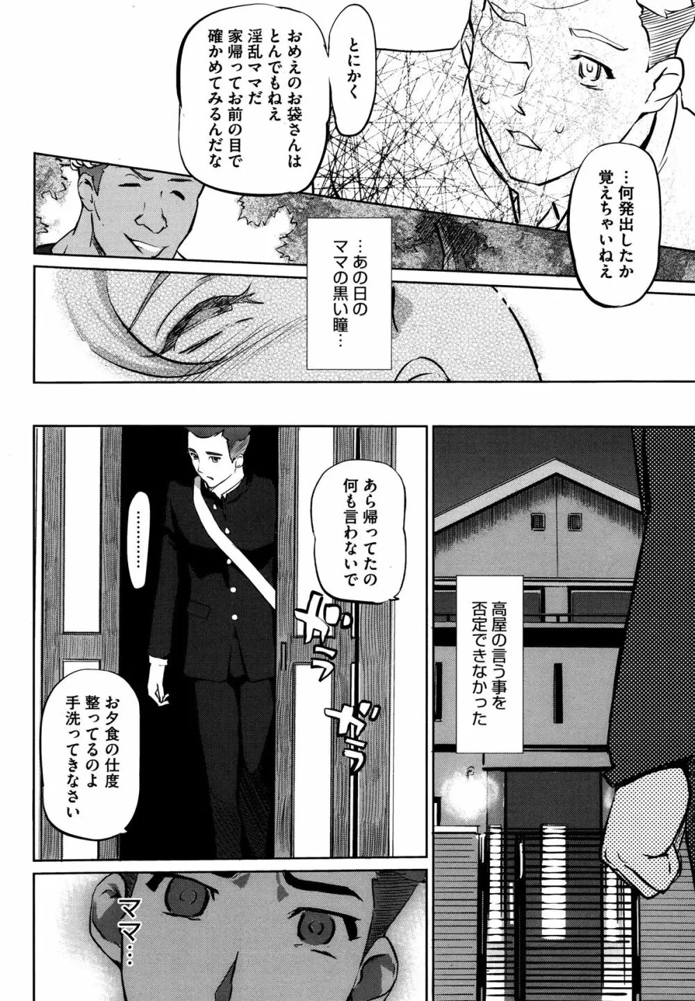 母子沼 Page.24