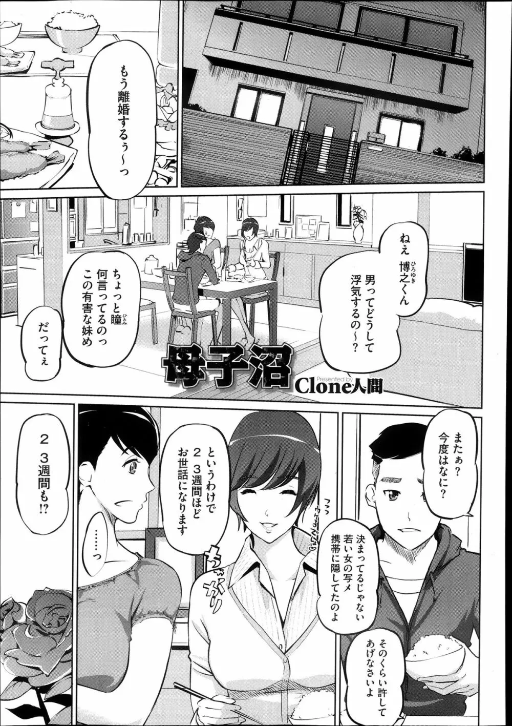 母子沼 Page.27