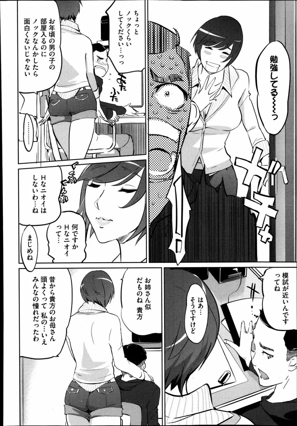 母子沼 Page.32