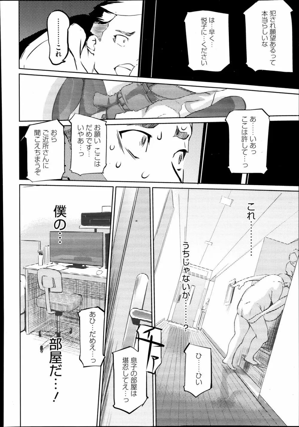 母子沼 Page.38