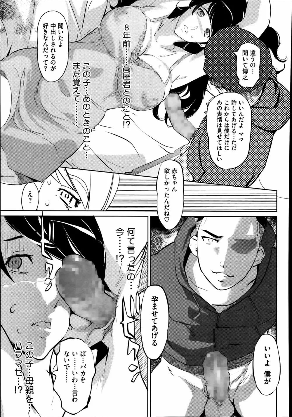 母子沼 Page.57