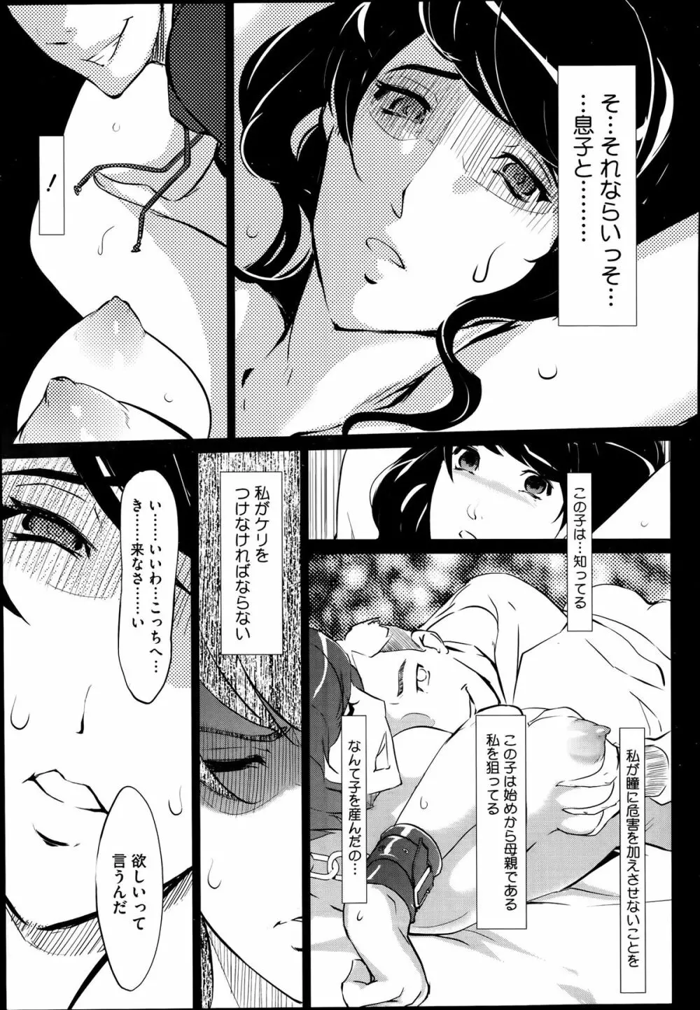 母子沼 Page.61